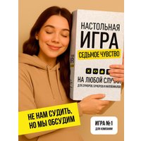 Карточная игра Game Hub Седьмое чувство 231