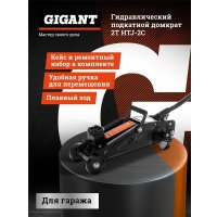 Подкатной домкрат Gigant HTJ-2С 2т (кейс)