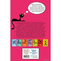 Книга издательства Эксмо. Агент на мягких лапах (книга1) (Шойнеманн Фрауке)