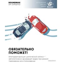 Видеорегистратор Soundmax SM-DVR56FHD