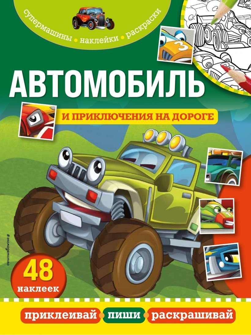 

Книга издательства Эксмо. Маленький бульдозер и машины-строители
