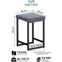 Табурет Макс Стайл Тб-МСТ (Simple 27)