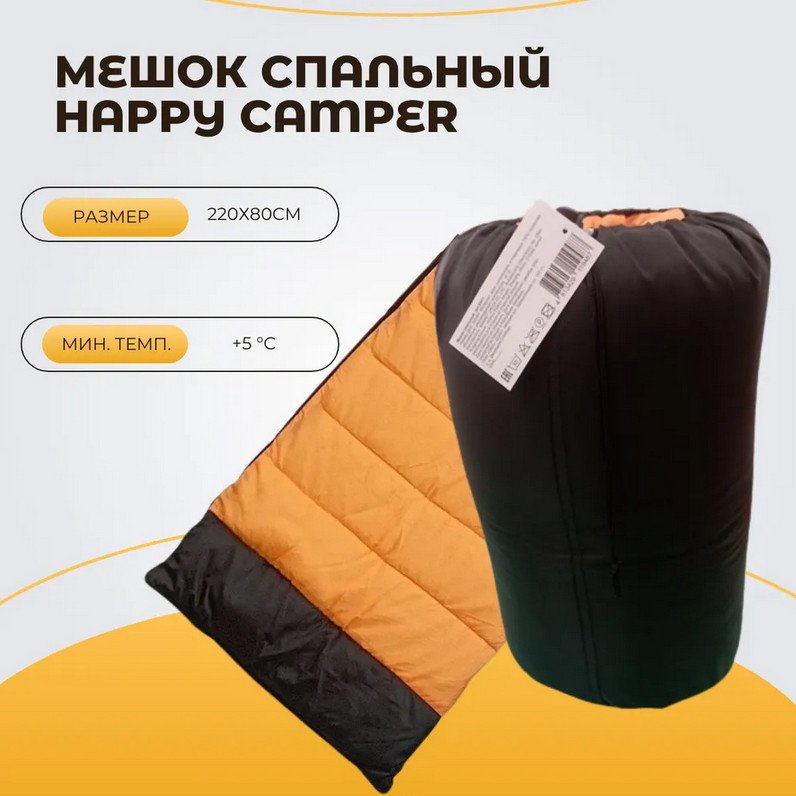 

Спальный мешок Happy Camper XH11 (черный/оранжевый)