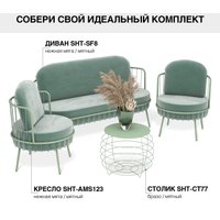 Диван Sheffilton SHT-SF8 (нежная мята/мятный)