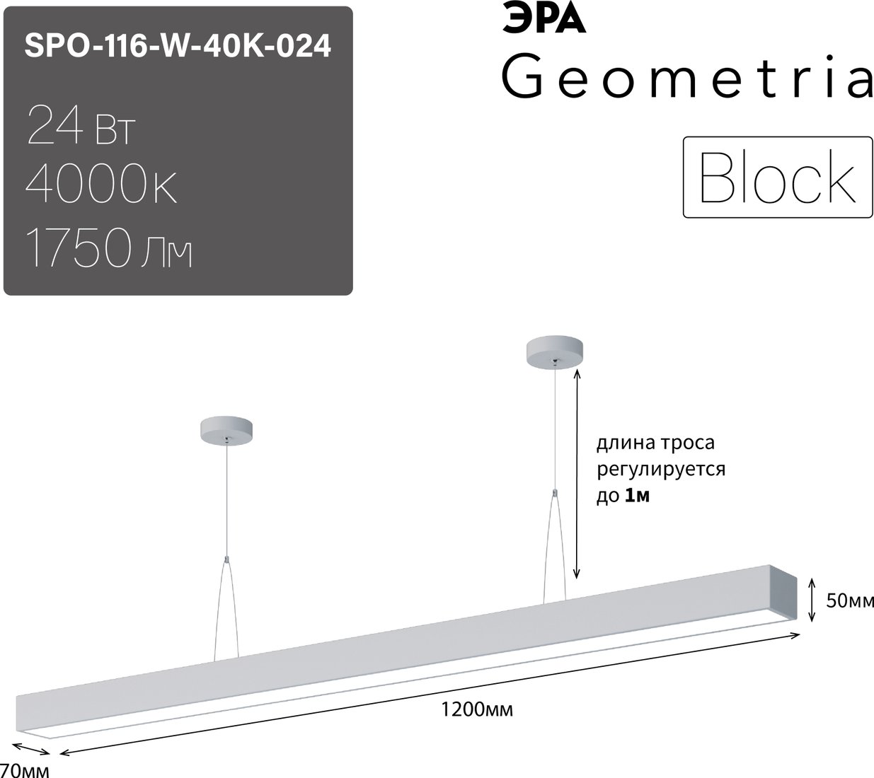 

Подвесная люстра ЭРА Geometria Block SPO-116-W-40K-024 24Вт 4000К 1750Лм IP40 1200*70*50 Б0050548 (белый подвесной)
