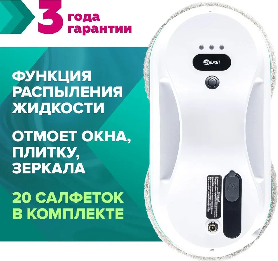 Робот для мытья окон Даджет dBot W200