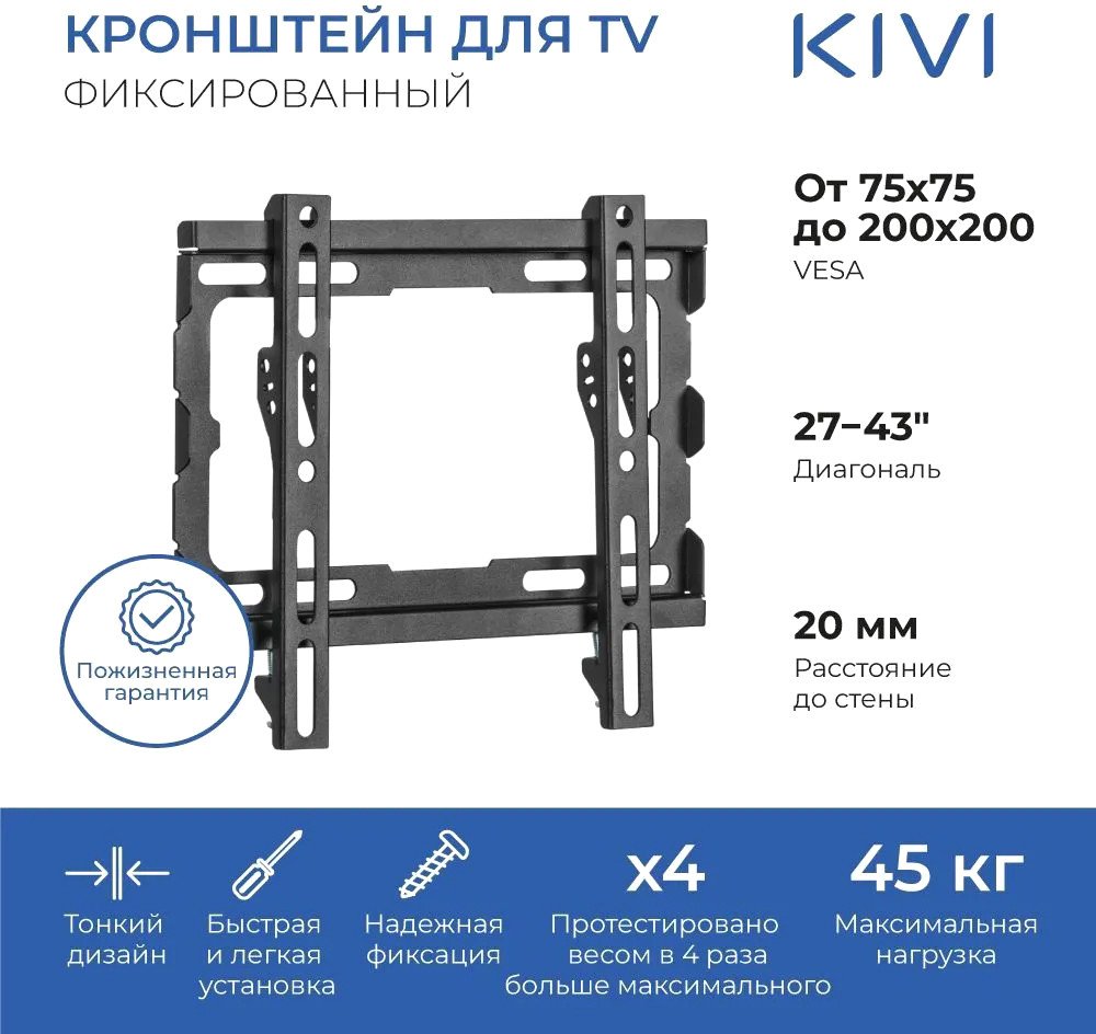 

Кронштейн KIVI BASIC-22F