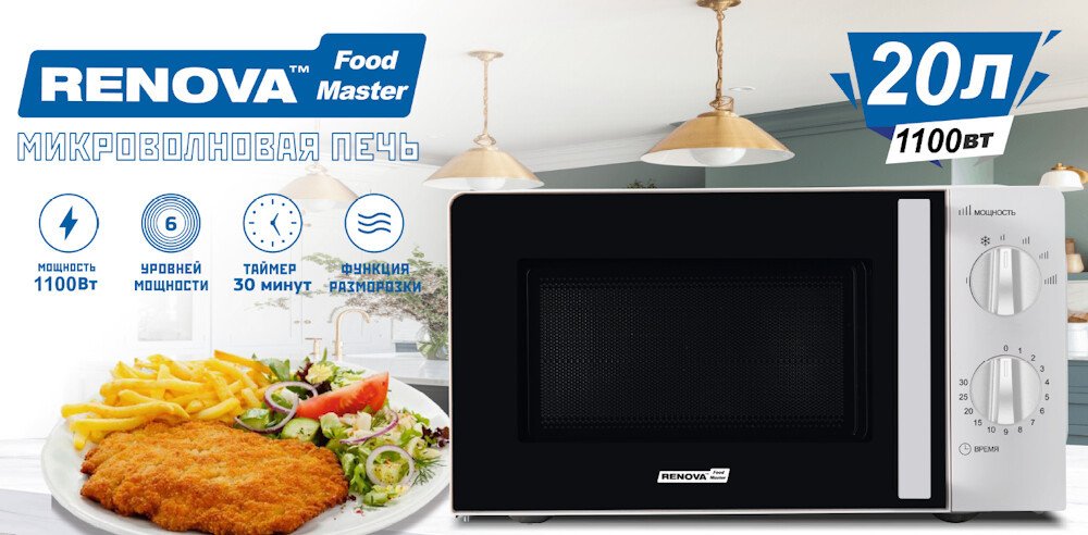 Микроволновая печь Renova MMS-20W2