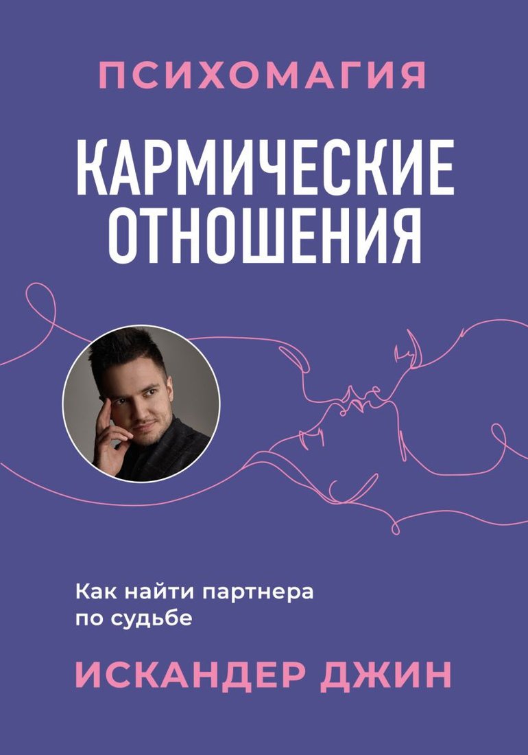 

Книга издательства Бомбора. Кармические отношения. Психомагия 9785041885335 (Джин И.)