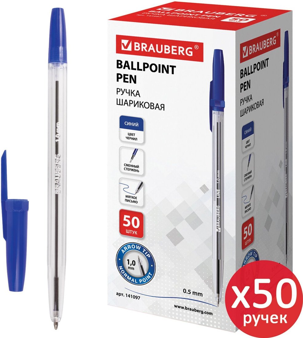 

Набор шариковых ручек BRAUBERG Line 880003 (50 шт.)
