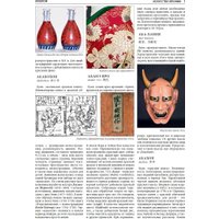 Энциклопедия издательства СЗКЭО. Искусство Японии, твердая обложка