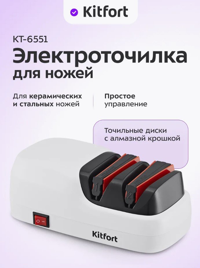 

Электроточилка Kitfort KT-6551