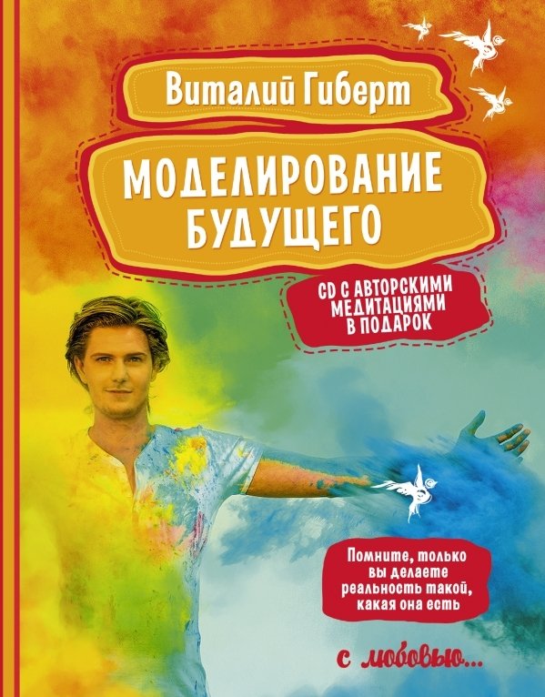 

АСТ. Моделирование будущего + CD (Гиберт Виталий Владимирович)