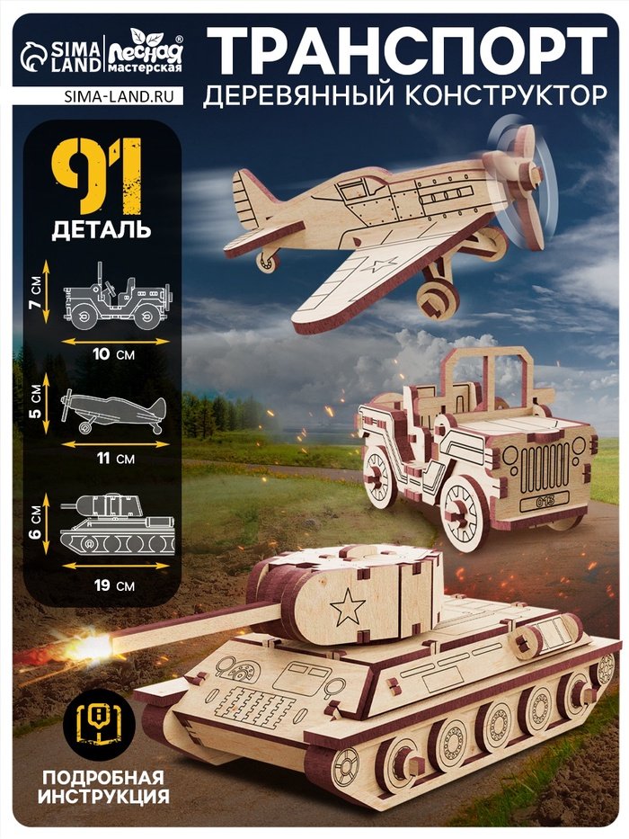 

Конструктор Лесная мастерская Военный транспорт 10894076