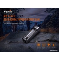 Зарядное устройство Fenix ARE-X1V20
