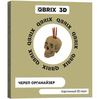 3Д-пазл QBRIX Череп-органайзер 3D 20004