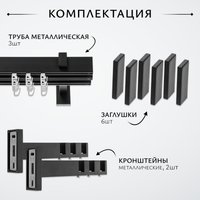 Карниз для штор Sundays Home Флэт Лайн Изи тройной (заглушка, черный матовый, 1.6м)