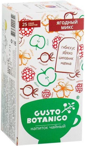 Фруктовый чай Gusto Botanico Berry Mix (25 шт)