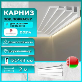 Плинтус потолочный Decor-Dizayn DD514