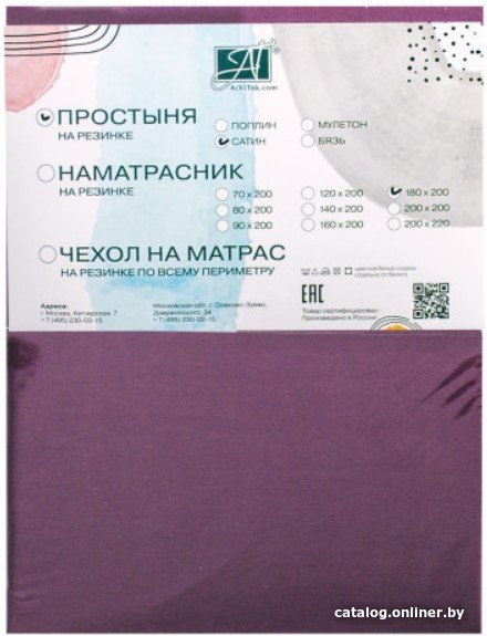 Простыня Альвитек Сатин однотонный на резинке 180x200x25 ПР-СО-Р-180(180)-СЛИ (слива)