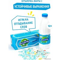 Настольная игра WellDone Бутылочка. Фанты №2. Устойчивы выражения