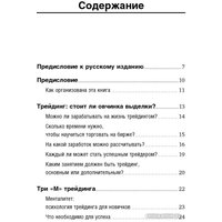Книга издательства Альпина Диджитал. Трейдинг: Первые шаги (Элдер А.)