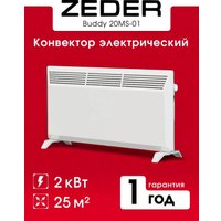 Конвектор Zeder 20MS-01