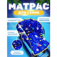 Сиденье для санок Сиденье Уют Матрас для санок (темно-синий)