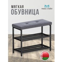 Полка для обуви Макс Стайл ОБ-МСТ (Simple 27)