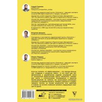 Книга издательства АСТ. Digital-маркетинг. Главная книга интернет-маркетолога