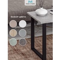 Журнальный столик Макс Стайл СтЖ-600 (бетон темный)