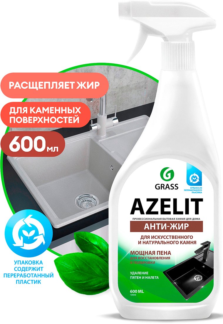 

Средство для каменных поверхностей Grass Azelit Spray 125643 600 мл