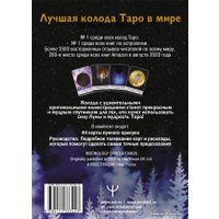 Карты Таро АСТ. Таро Дикой Луны. 44 карты и руководство к гаданию. Moonology (Боланд Ясмин) в Гомеле