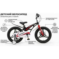 Детский велосипед Favorit Mars MRS-18BK (черный, разобранный)
