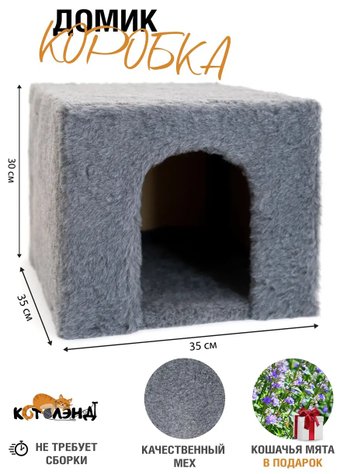 Домик КотоЛэнд коробка (серый)