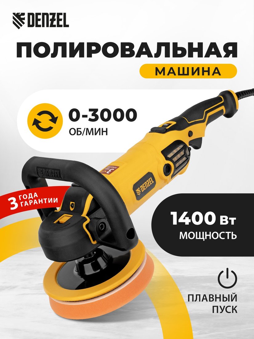 

Полировальная машина Denzel CP-180