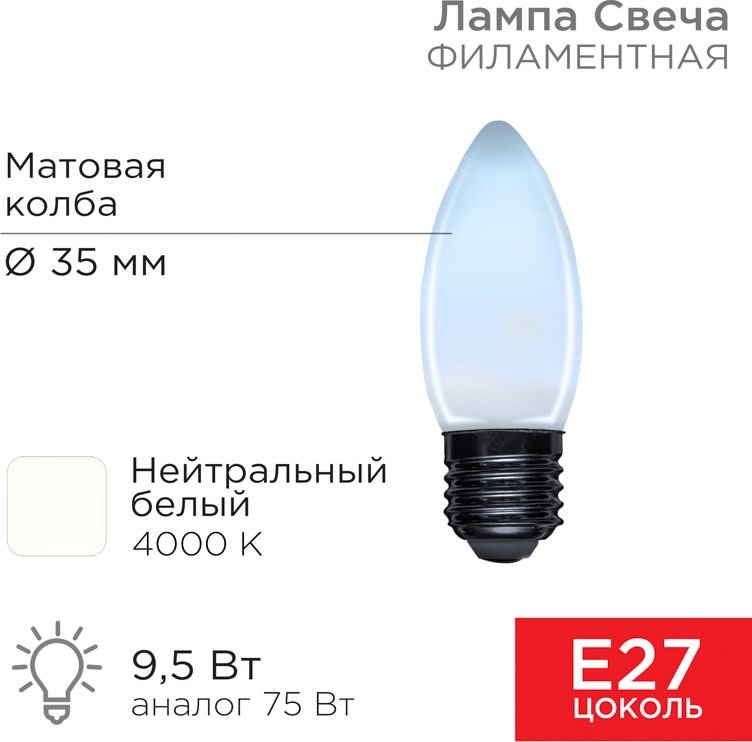

Светодиодная лампочка Rexant Свеча CN35 9.5Вт 915Лм 4000K E27 604-098