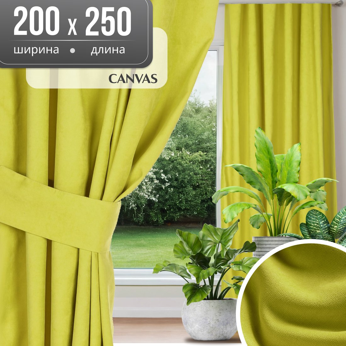 

Штора Mio Tesoro Canvas 200х250 (салатовый)