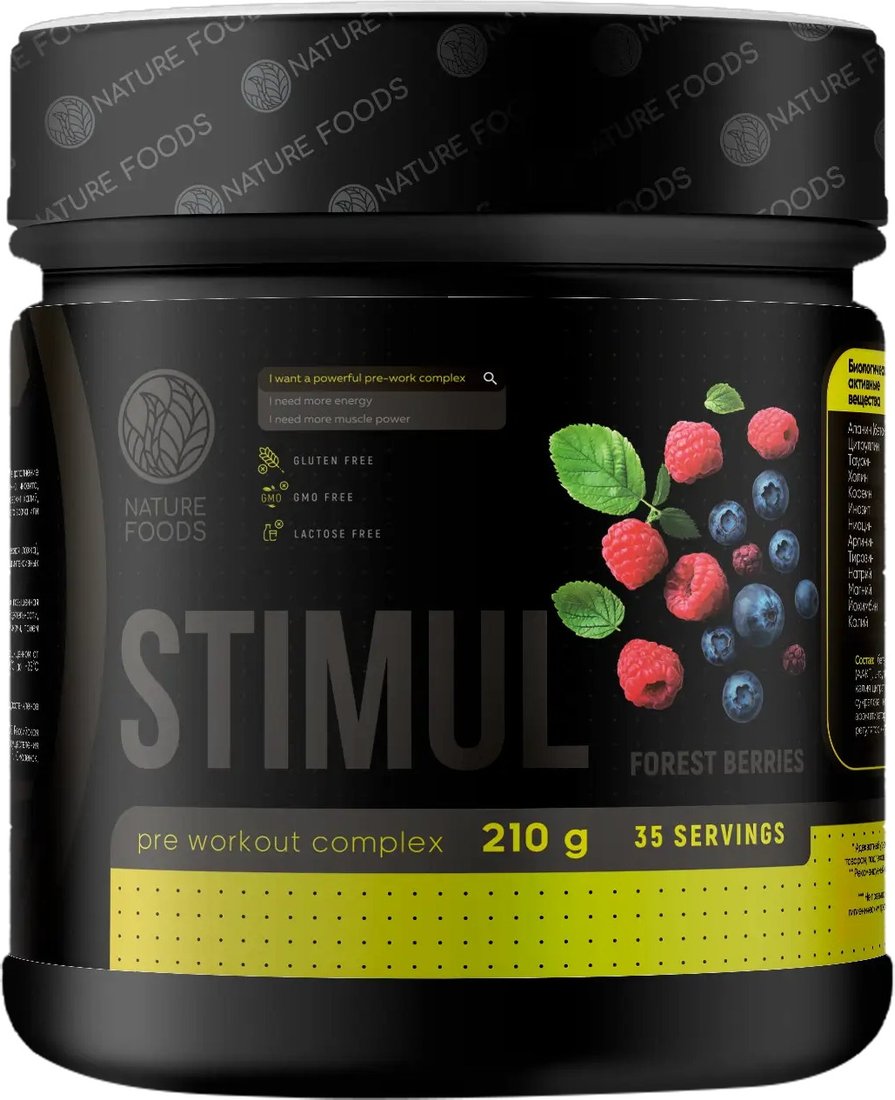 Предтренировочный комплекс Nature Foods Stimul complex (Forest Berries)