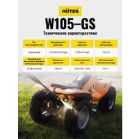 Мойка высокого давления Huter W105-GS