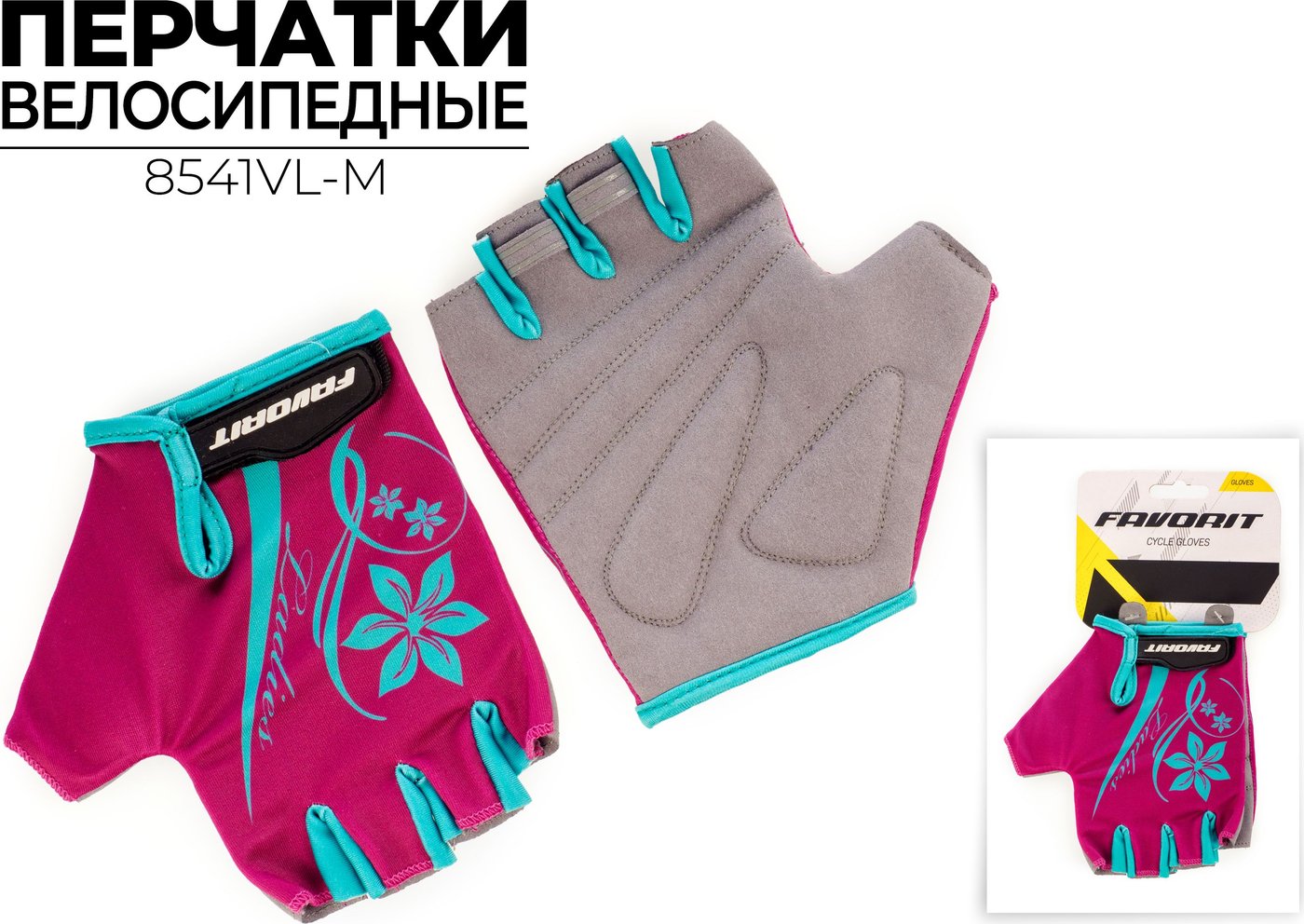 

Перчатки Favorit 8541VL-M