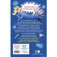 Книга издательства Эксмо. Барбоскины Team (Антонова А.Е.) в Витебске