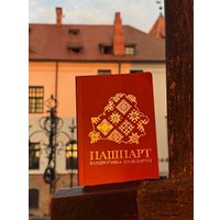  Vander Groop Пашпарт Вандроўніка Па Беларусі