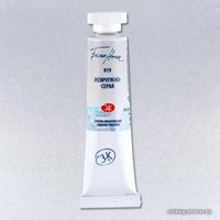 Акварельная краска Невская палитра Белые ночи 1901819 (жемчужно-серый, 10 мл)