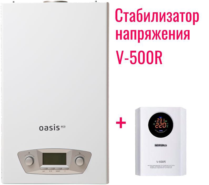 

Отопительный котел Oasis Eco RE-24 + стабилизатор PROFline V 500 R