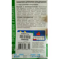 Семена Агроуспех Кабачок цуккини Оладушкин 50907 2 г