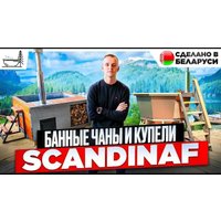 Купель Scandinaf Furako 200SG