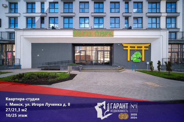 1-комн. квартира — Минск, Игоря Лученка ул. 8