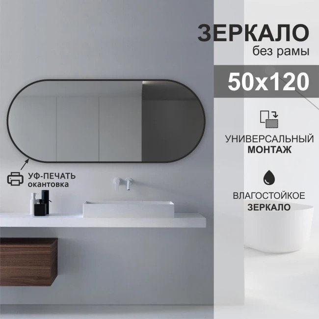 Зеркало Алмаз-Люкс Д-026 120х50