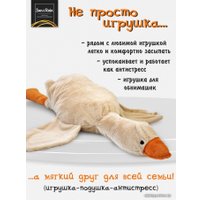 Большая игрушка Sun&Rain Гусь-обнимусь 120 см (латте)